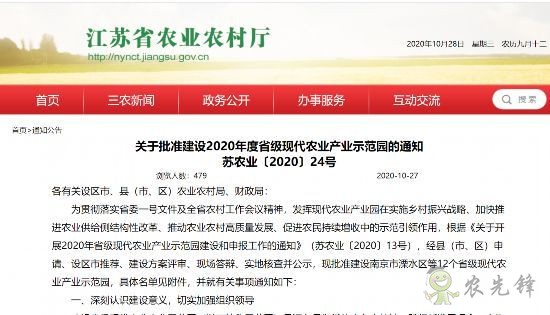 江蘇新增12家省級現代農業產業示范園