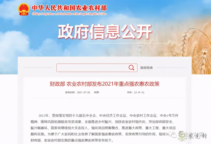 財政部、農業農村部發布2021年重點強農惠農政策