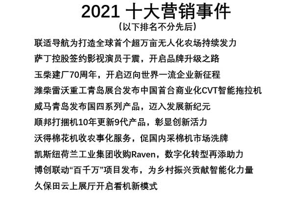 共話無人農場裝備發展，盤點2021贏戰2022